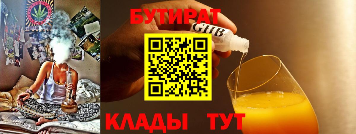 БУТИРАТ вода Зеленокумск