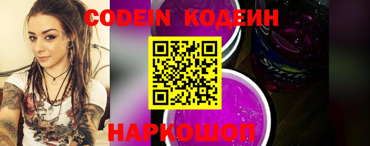 Кодеиновый сироп Lean напиток Lean (лин) Зеленокумск