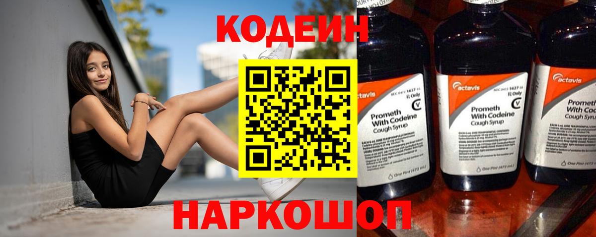 Кодеин напиток Lean (лин)  Вход с VPN  Кодеиновый сироп Lean напиток Lean (лин)  Зеленокумск 