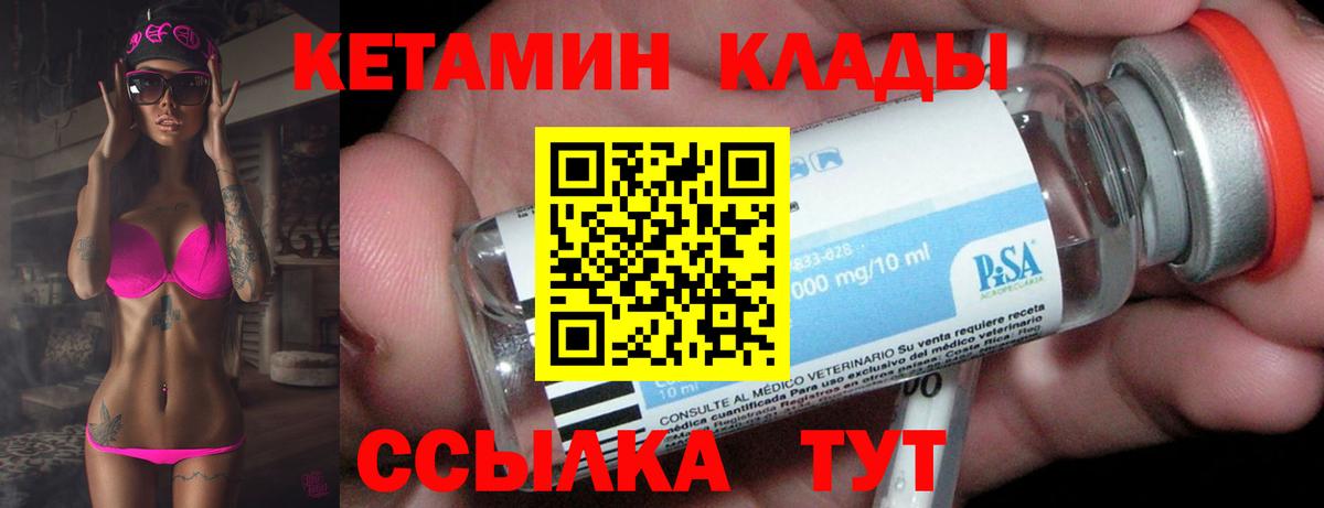 КЕТАМИН ketamine Зеленокумск