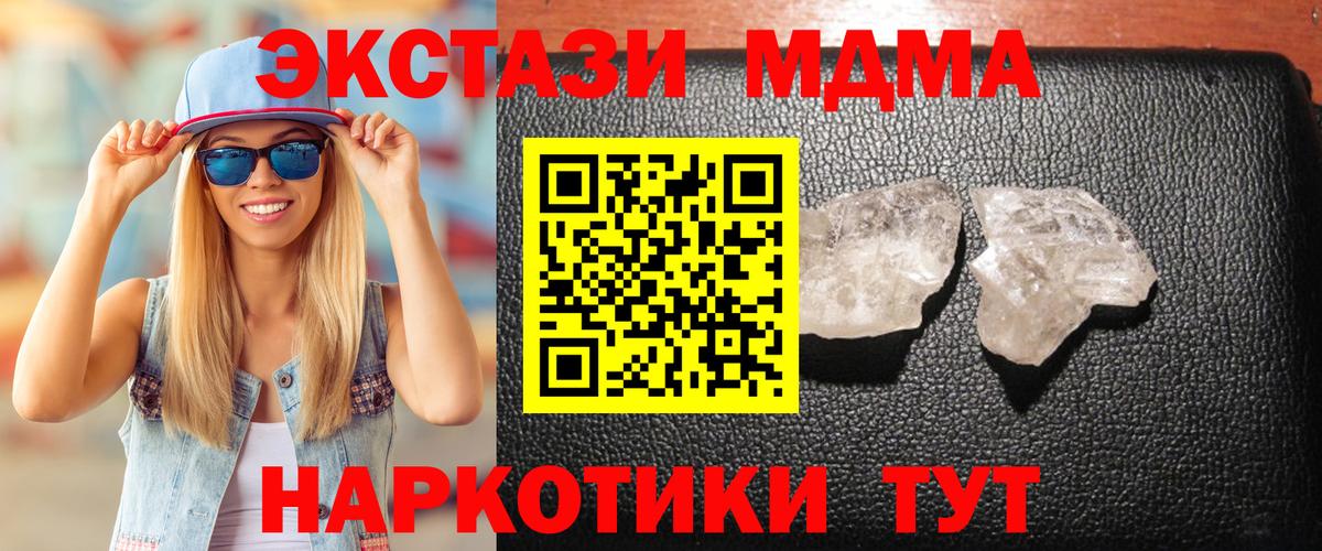 МДМА crystal Зеленокумск