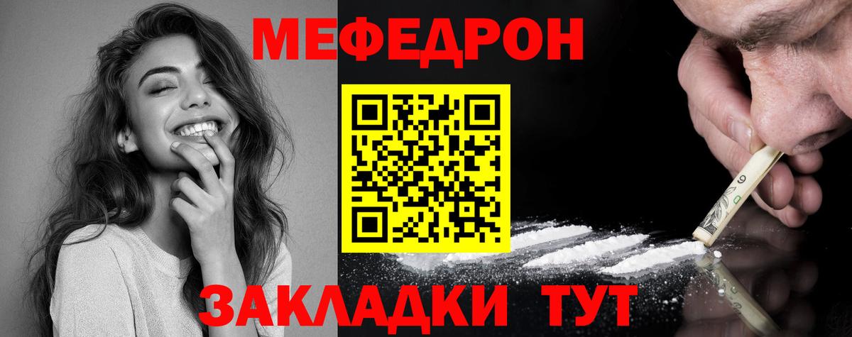 Меф  Зеленокумск