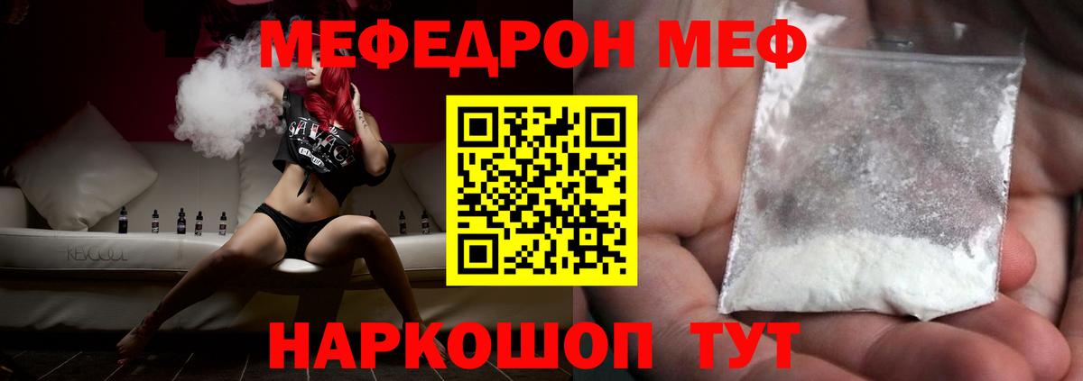 МЕФ мука  МЯУ-МЯУ  Зеленокумск  МЕФ  Мефедрон mephedrone 