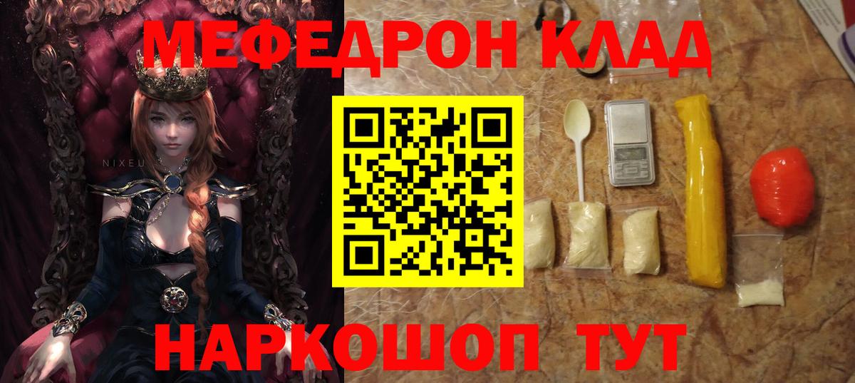Меф Зеленокумск