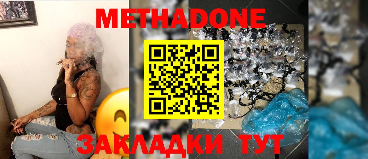 МЕТАДОН VHQ  Вход с VPN  Зеленокумск 