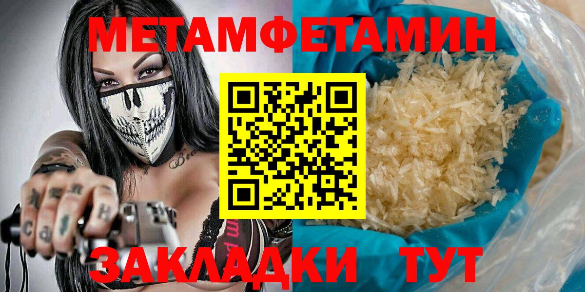 Первитин Methamphetamine Зеленокумск