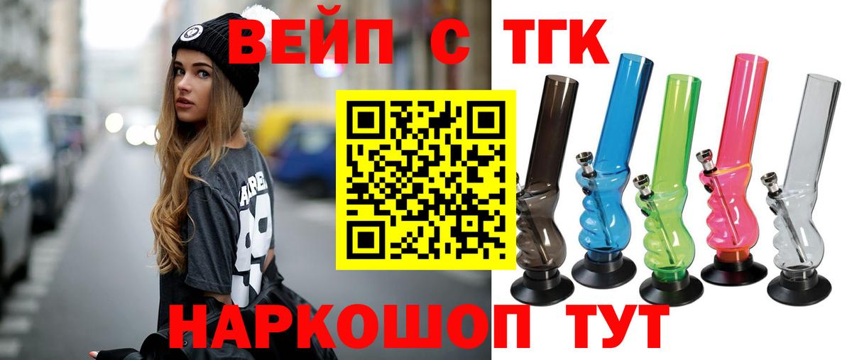 магазин  наркотиков  Зеленокумск  Дистиллят ТГК жижа  Дистиллят ТГК вейп с тгк 