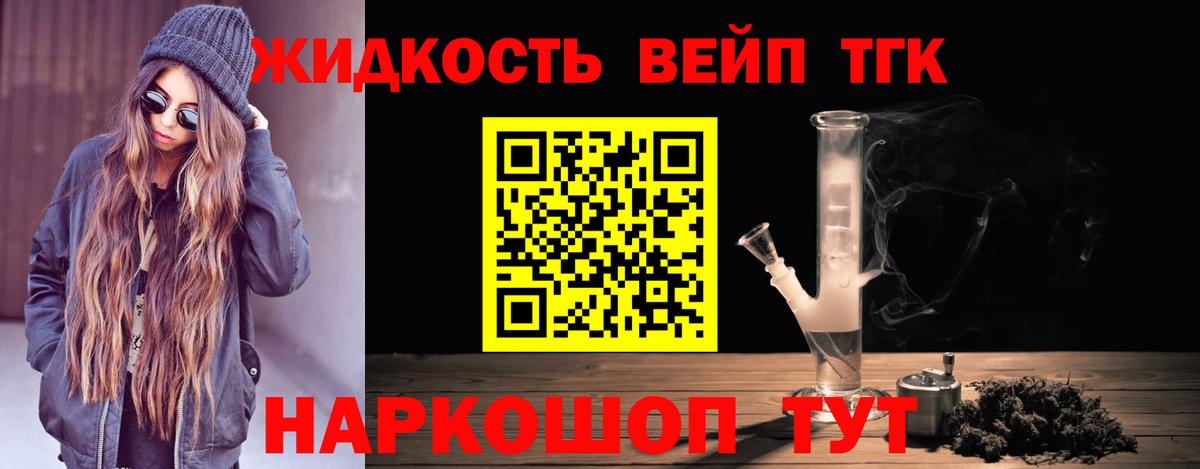ТГК вейп  дарнет шоп  Зеленокумск  Вход с VPN 